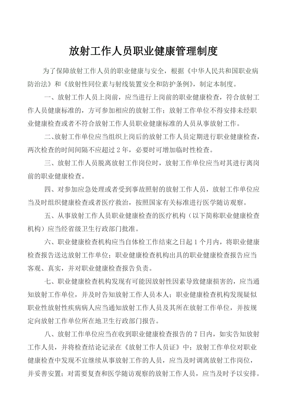 安全防护管理与质量控制管理制度.doc_第3页