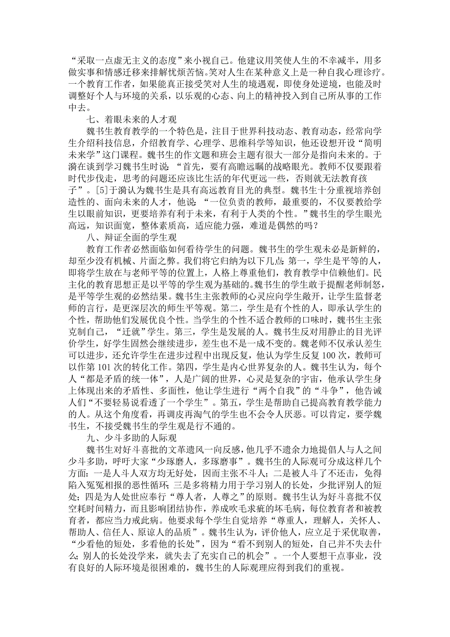 教育专题：魏书生的十四大教育观及评论_第4页