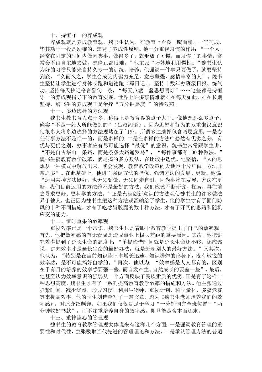 教育专题：魏书生的十四大教育观及评论_第5页