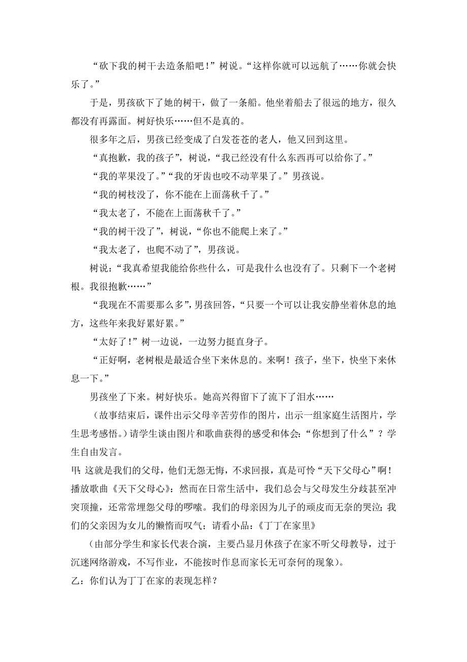 《拥抱亲情——感恩父母》主题班会设计.doc_第5页