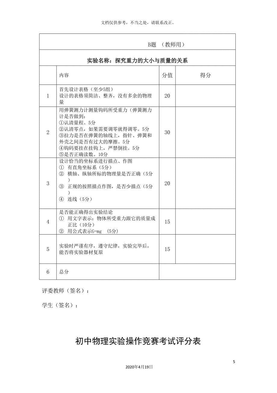 初中物理实验操作考比赛方案_第5页