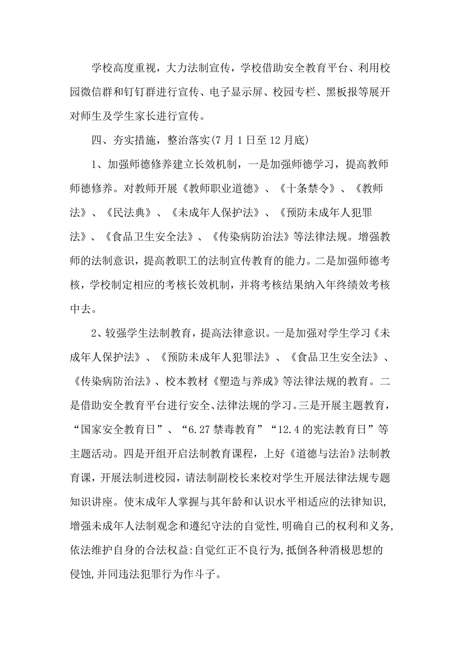 2020防范未成年人违法犯罪暨关爱保护未成年人健康成长工作方案（供参考）_第2页