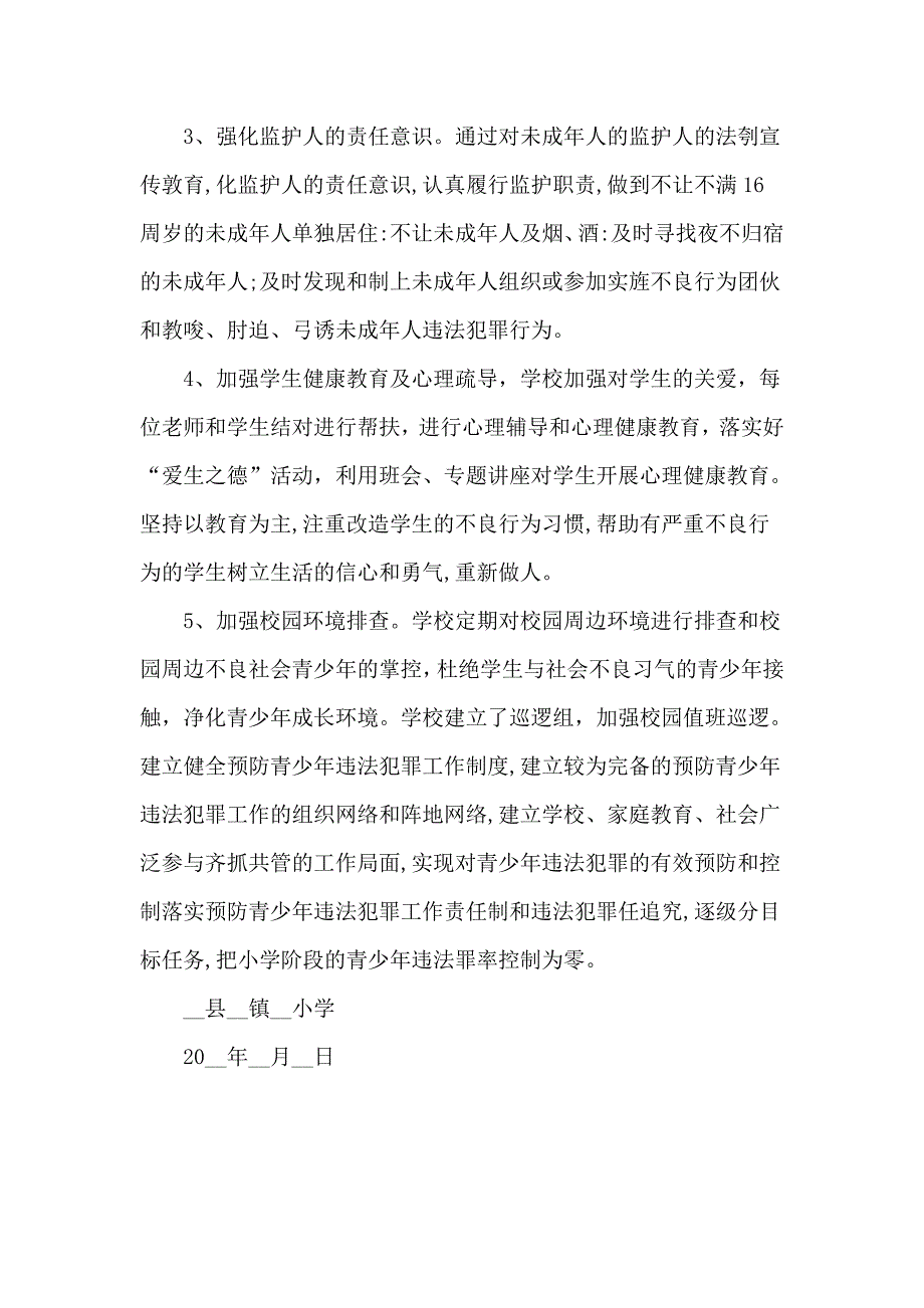 2020防范未成年人违法犯罪暨关爱保护未成年人健康成长工作方案（供参考）_第3页