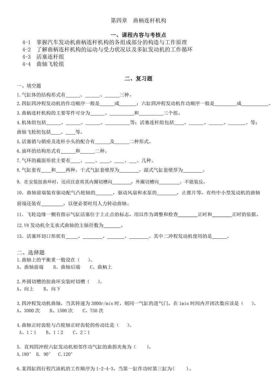 自考发动机原理第4章.doc_第1页