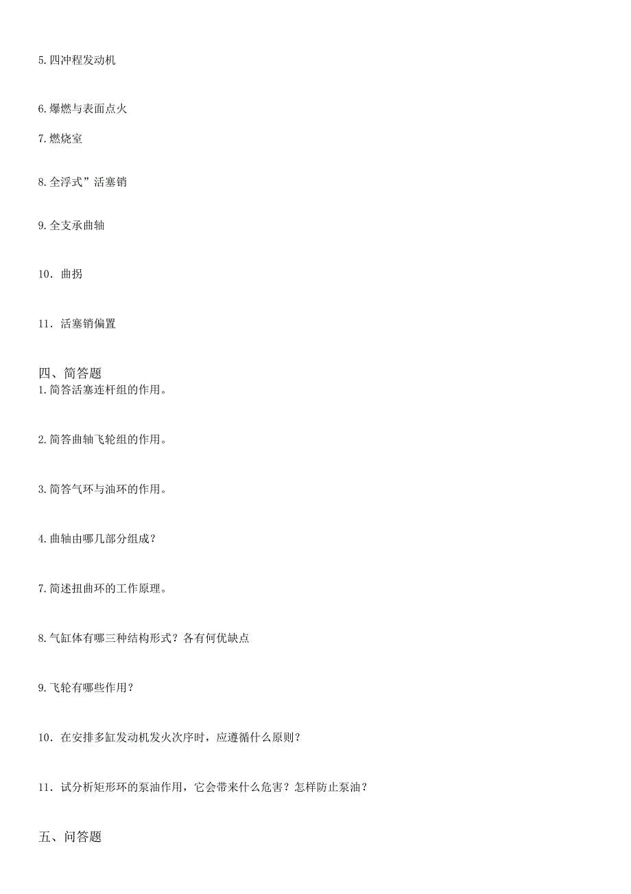 自考发动机原理第4章.doc_第4页