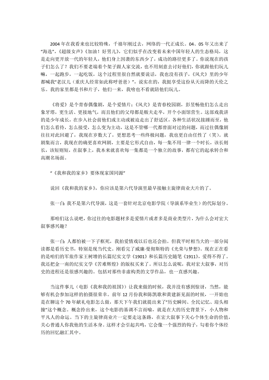 喜剧梗能不能让观众笑是《我和我的家乡》关注的重点_第2页