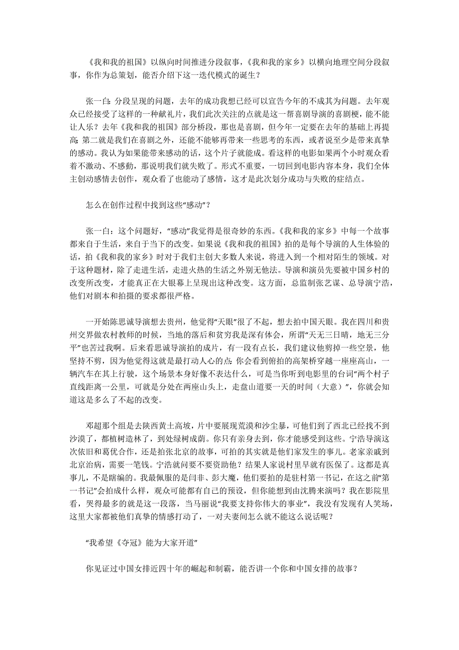 喜剧梗能不能让观众笑是《我和我的家乡》关注的重点_第4页