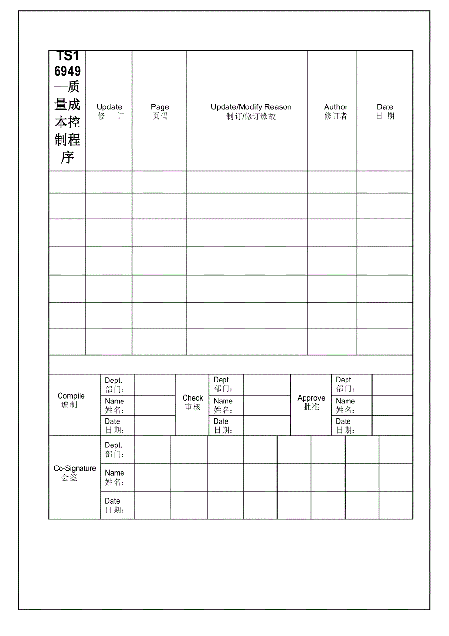 TS16949—质量成本控制程序_第1页