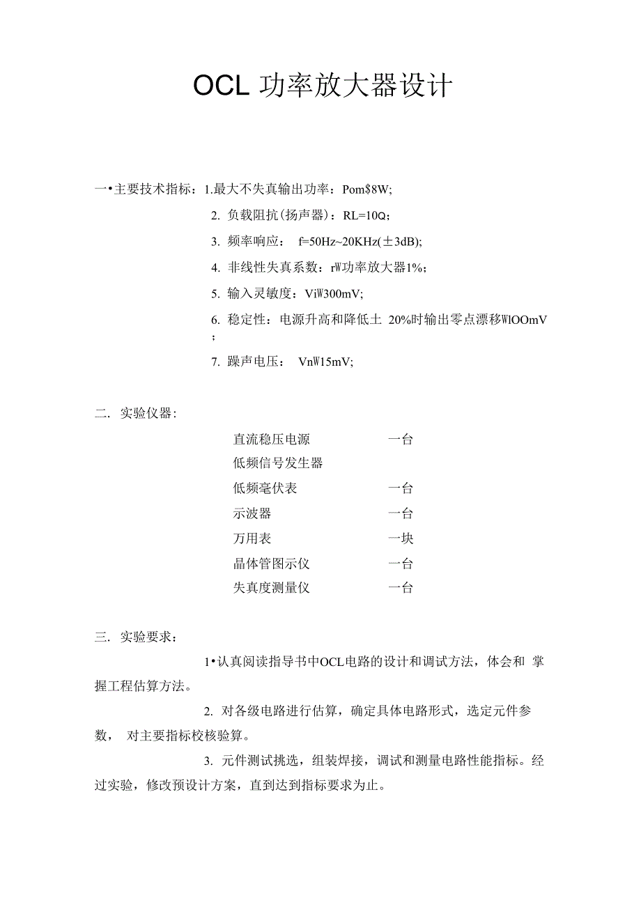 OCL功率放大器设计_第1页