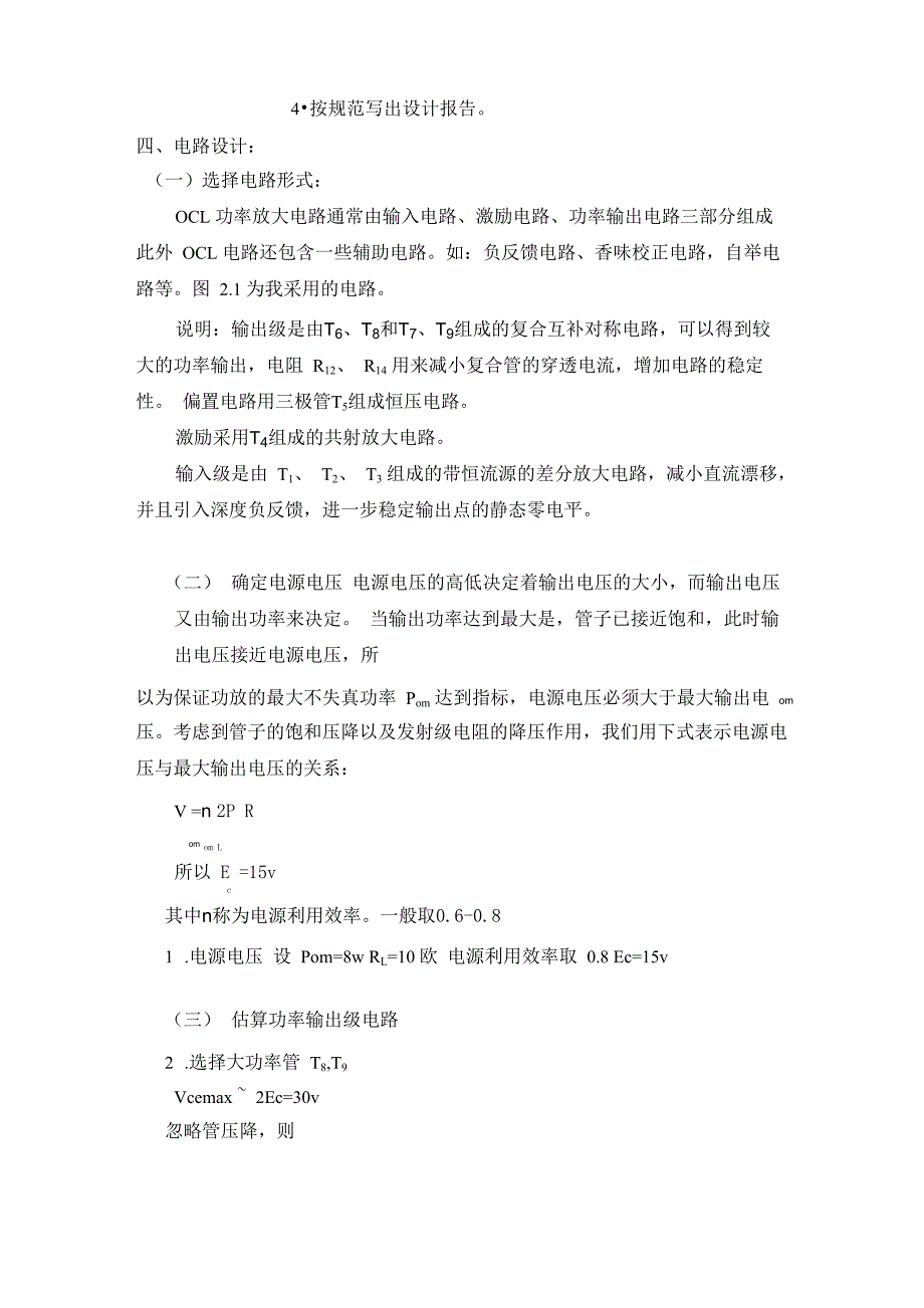 OCL功率放大器设计_第2页