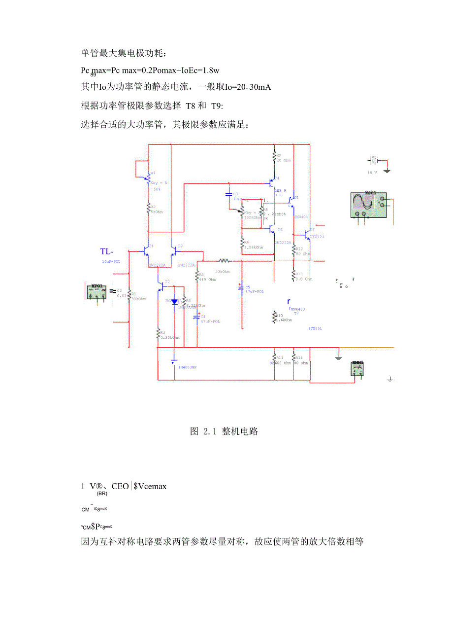OCL功率放大器设计_第4页