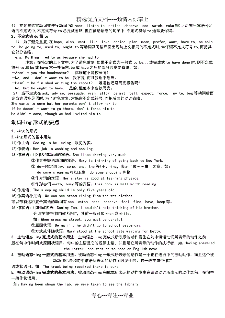 高中英语非谓语动词讲解-整理(共6页)_第3页