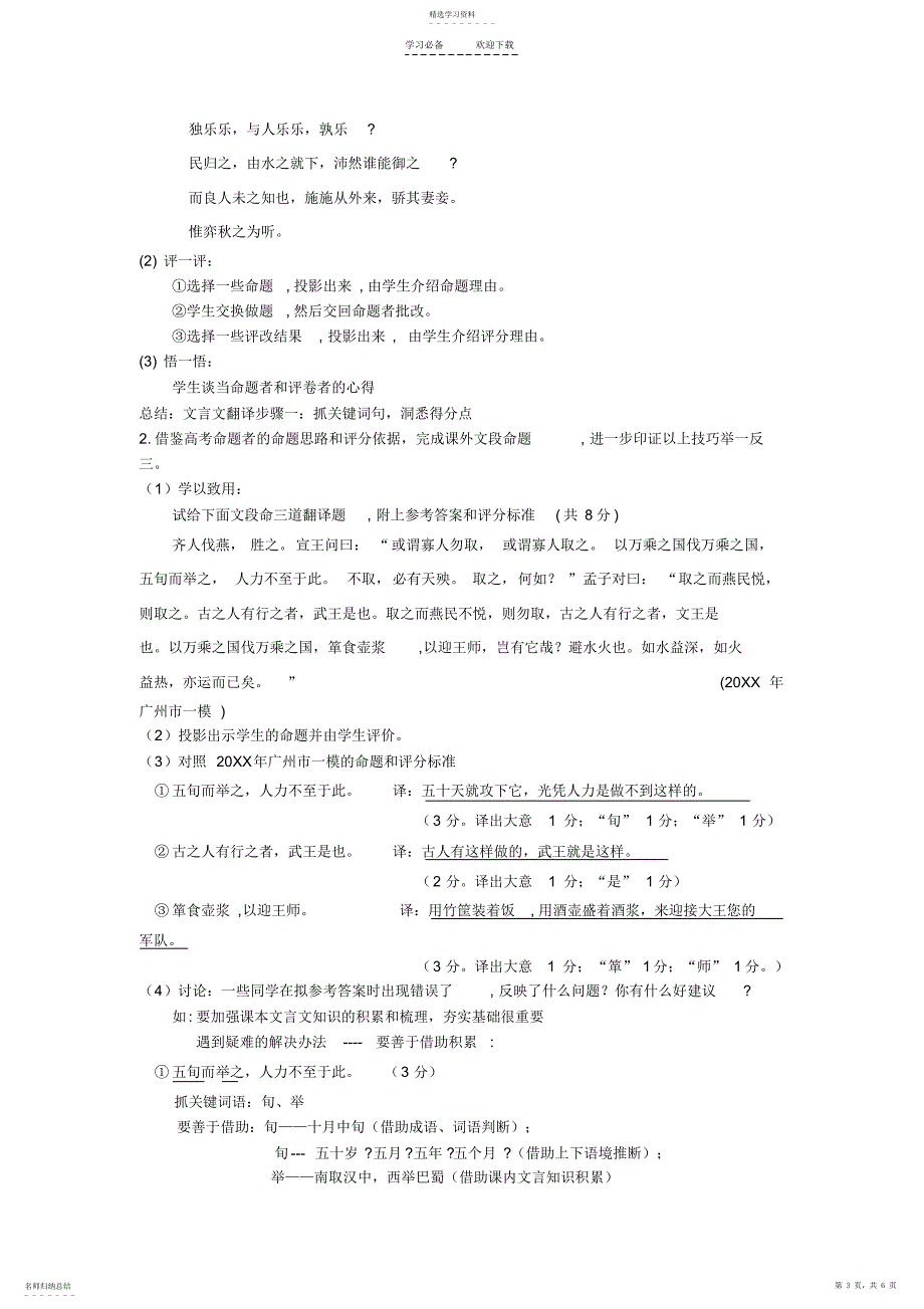 2022年高三文言文翻译教学设计_第3页