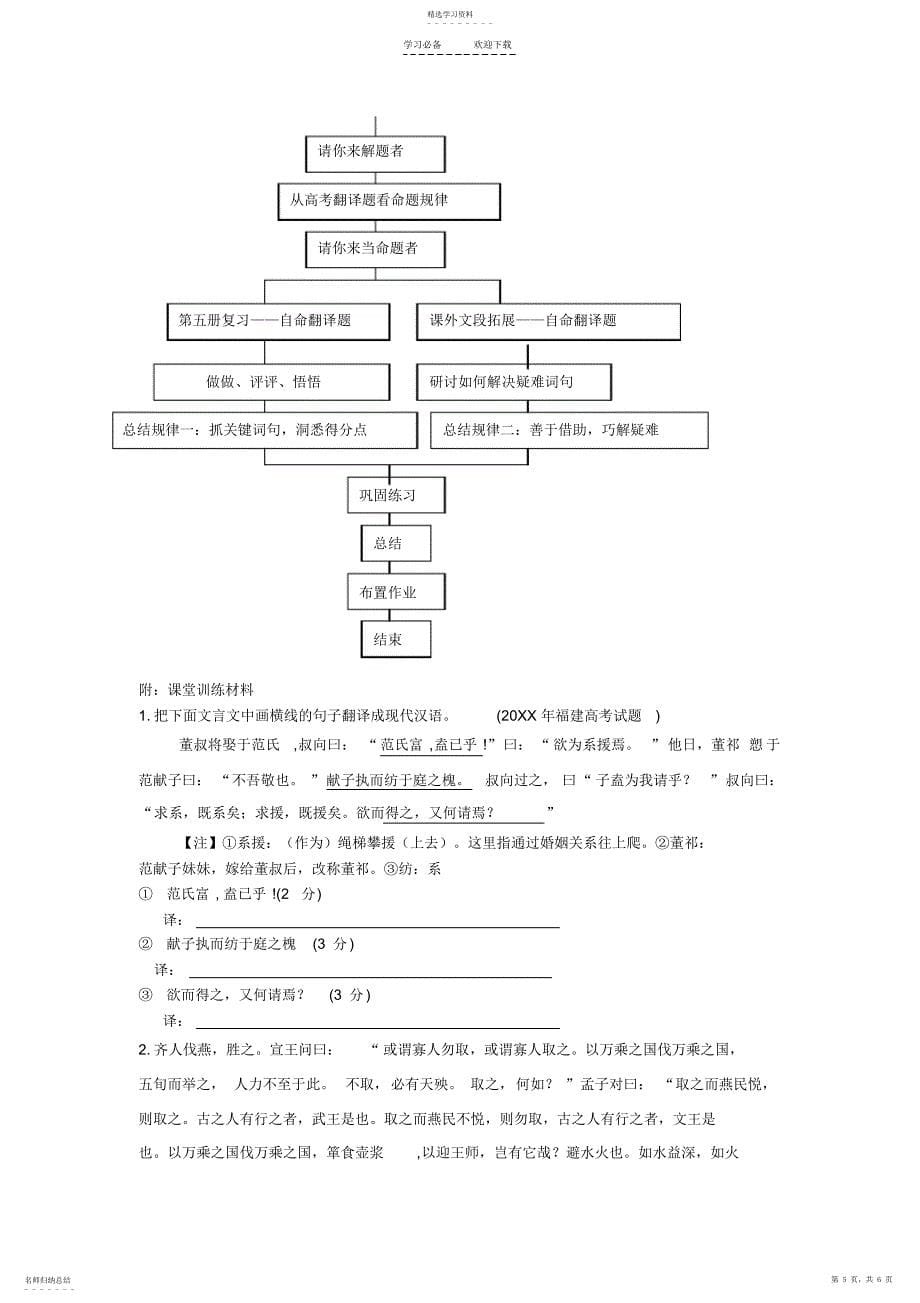 2022年高三文言文翻译教学设计_第5页