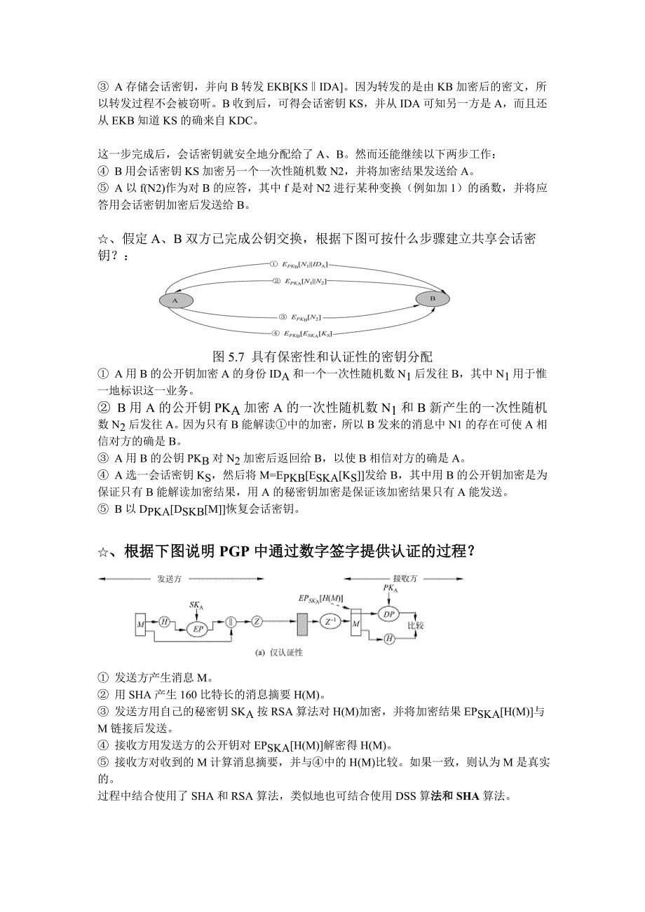 网络与信息安全作业_第5页