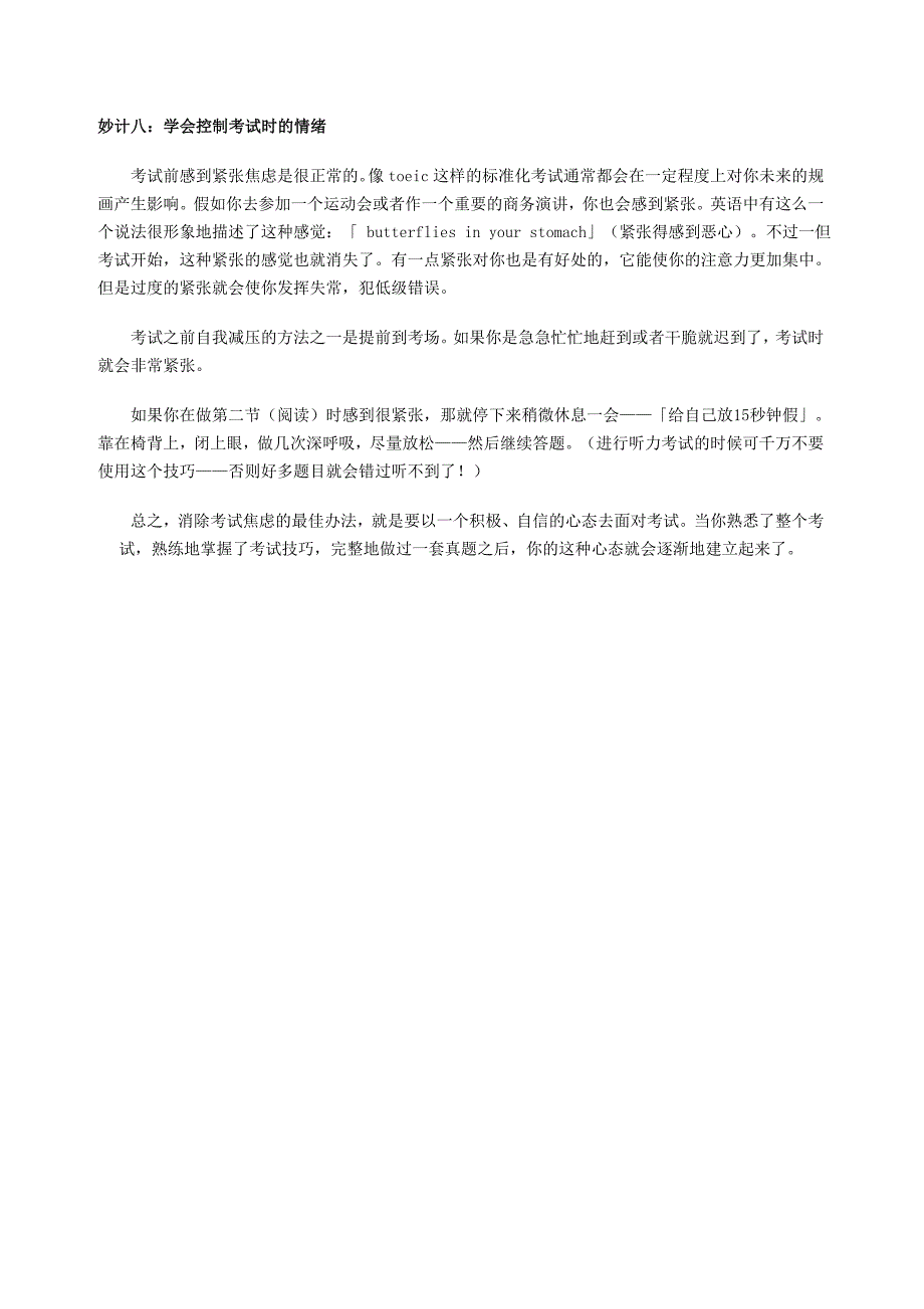 TOEIC托业考试高分技巧及题型详解_第3页