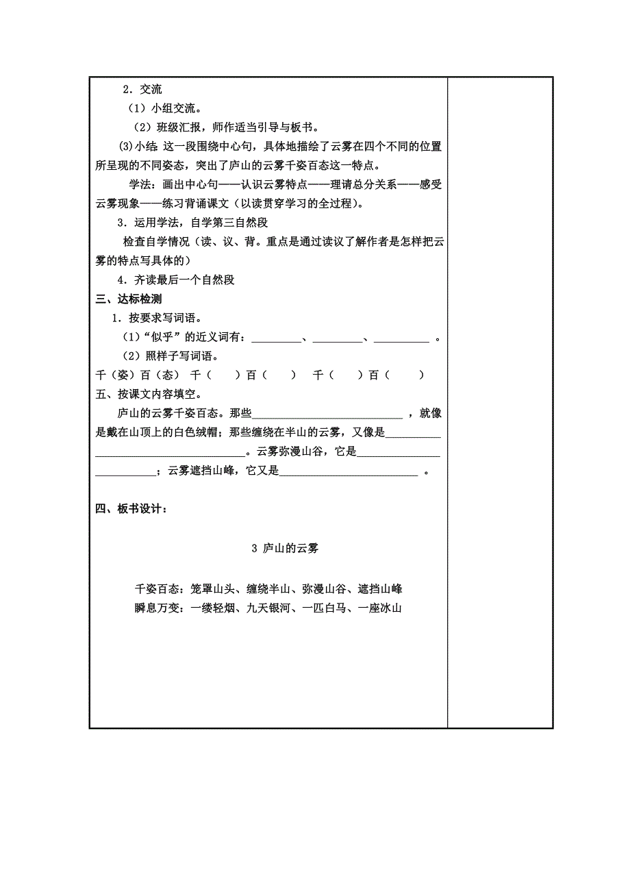 苏教版三年级语文教案(383)_第2页