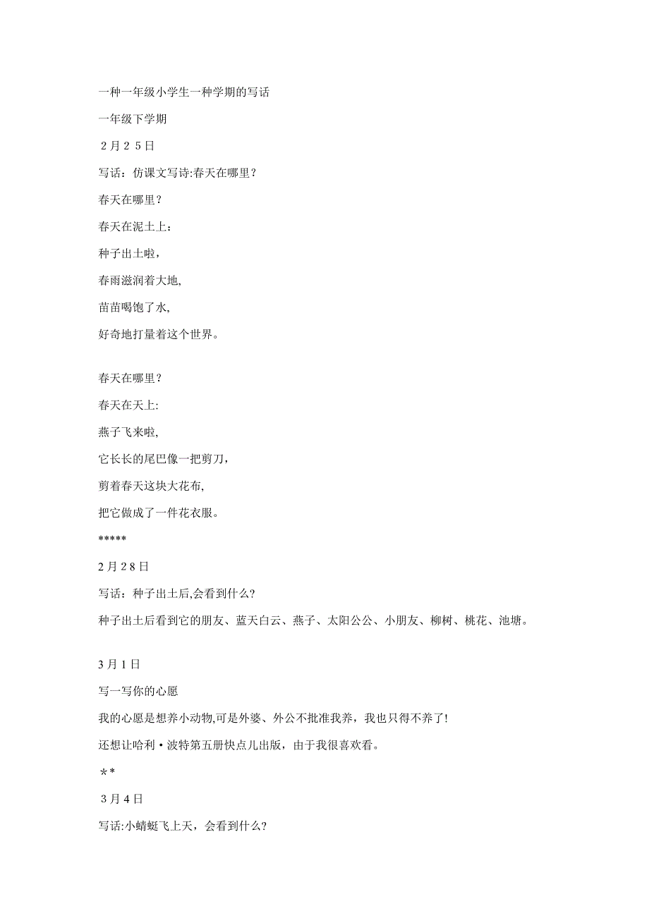一个一年级小学生一个学期的写话_第1页