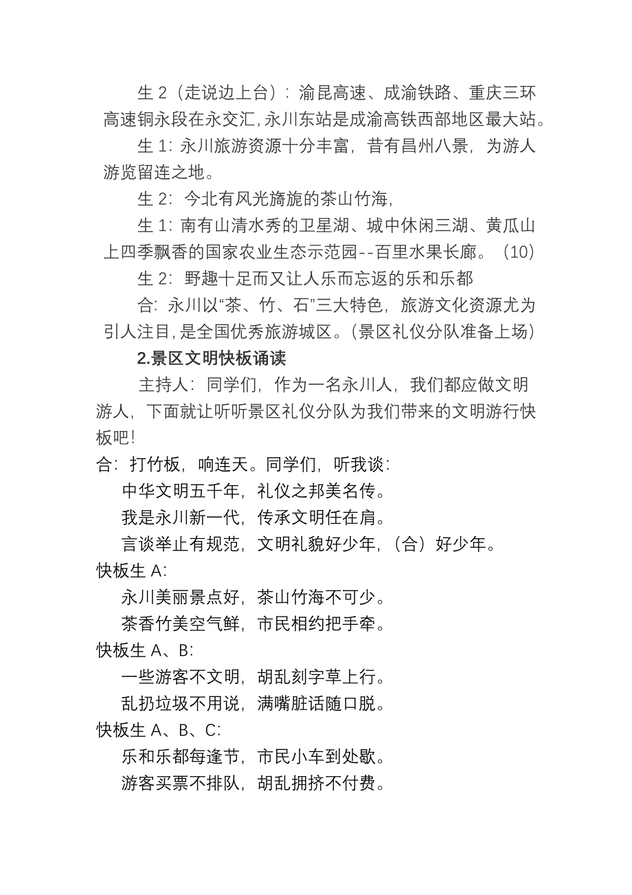 我是文明棠城人.docx_第5页