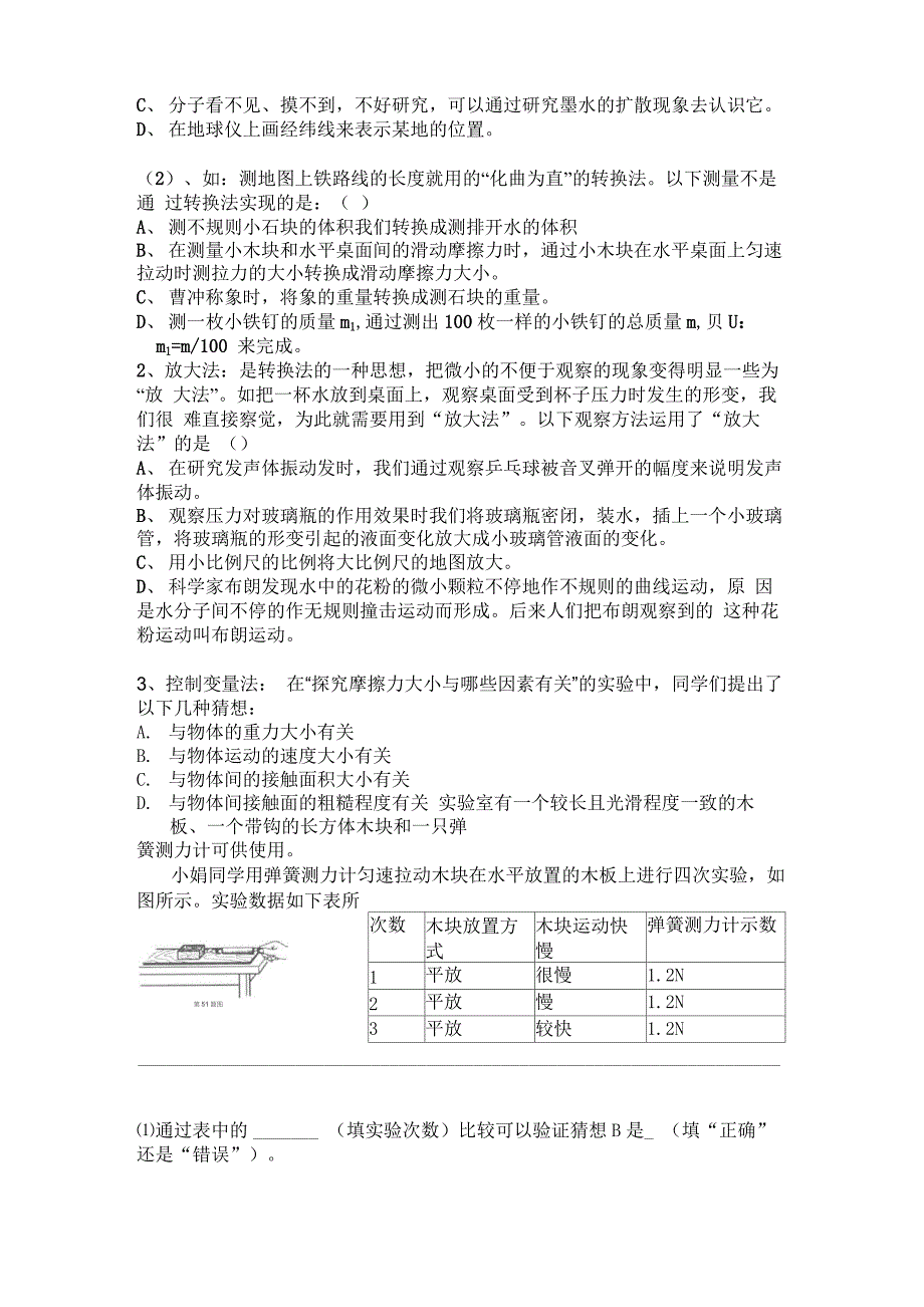 转换法和放大法_第3页