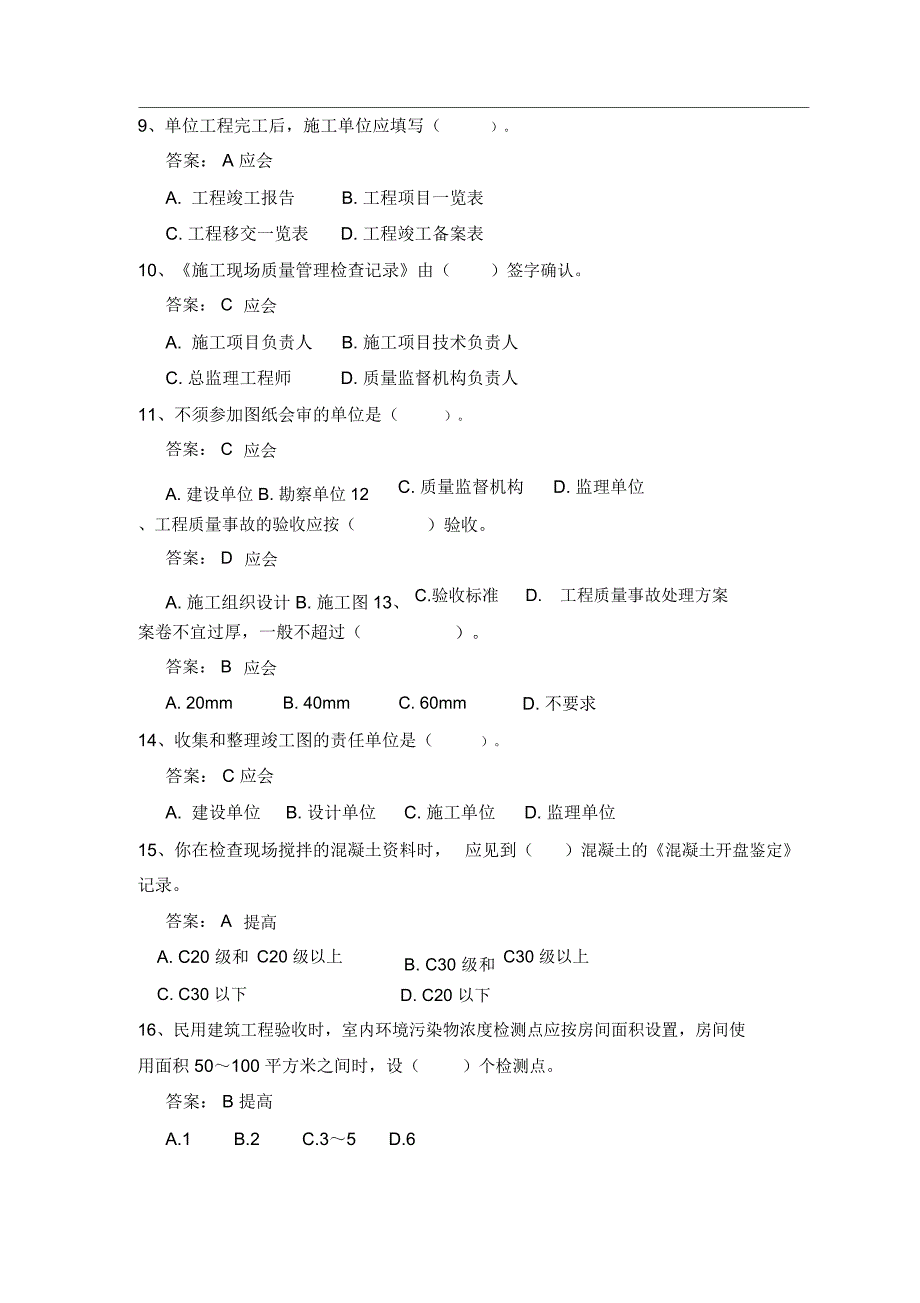 资料员岗位知识与专业技能考试试卷_第2页