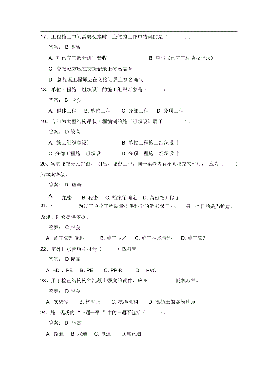 资料员岗位知识与专业技能考试试卷_第3页