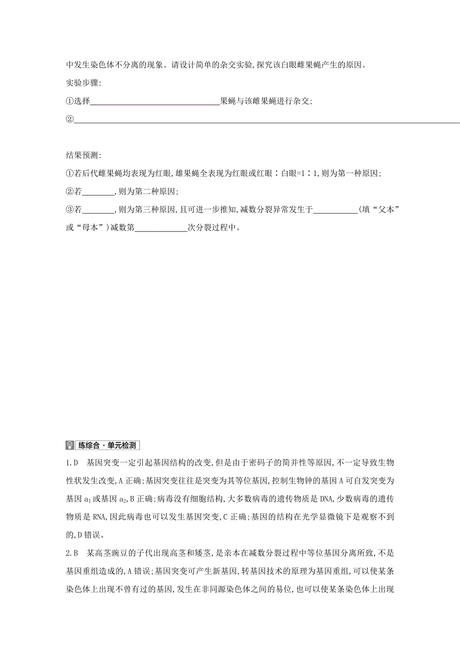 全国版2021高考生物一轮复习第六单元变异育种与进化精练含解析_第3页