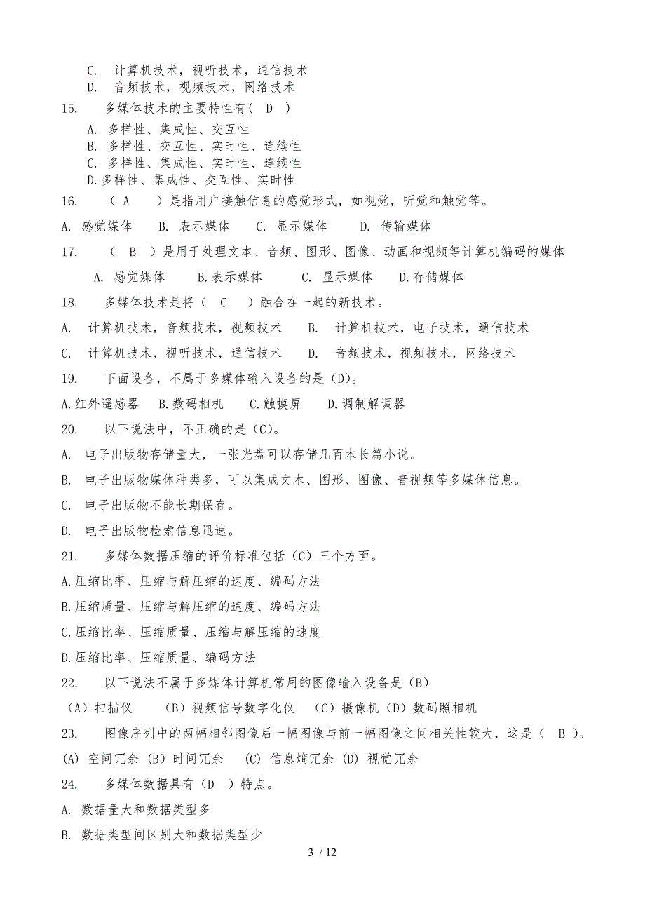 多媒体技术与应用复习_第3页