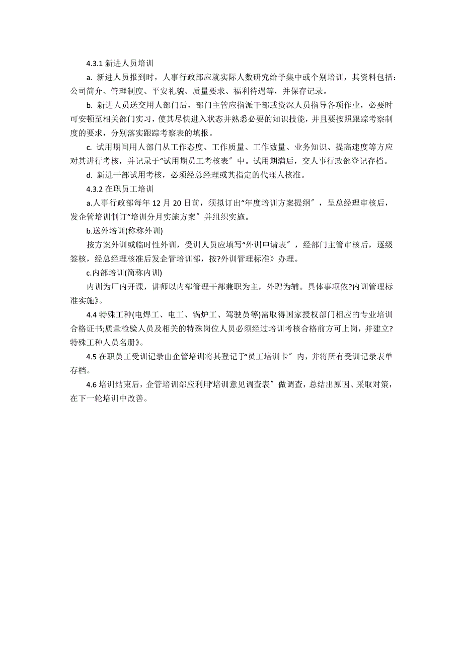 2022年份服装店规章制度范例3篇_第3页