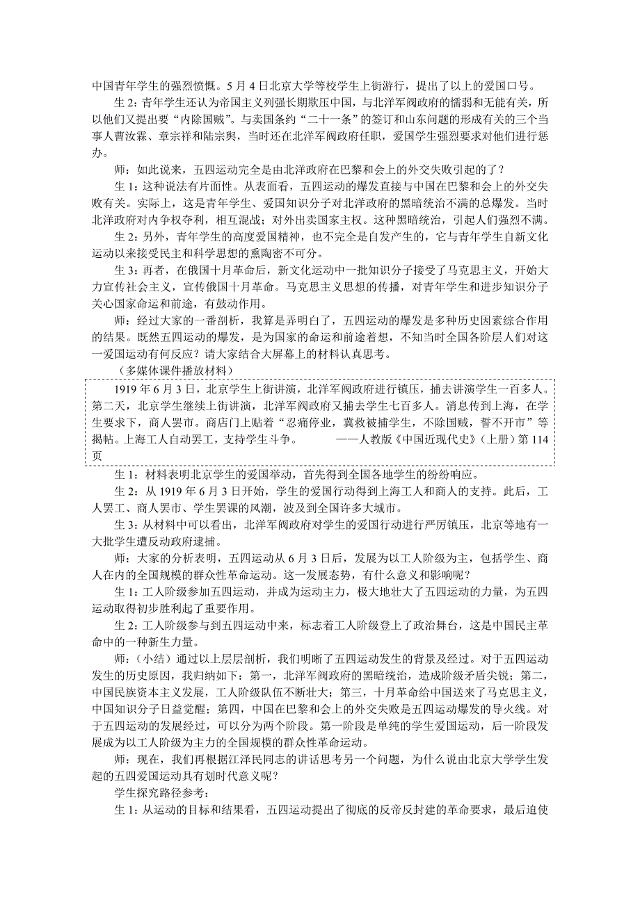 45新民主主义革命的崛起教案.doc_第3页