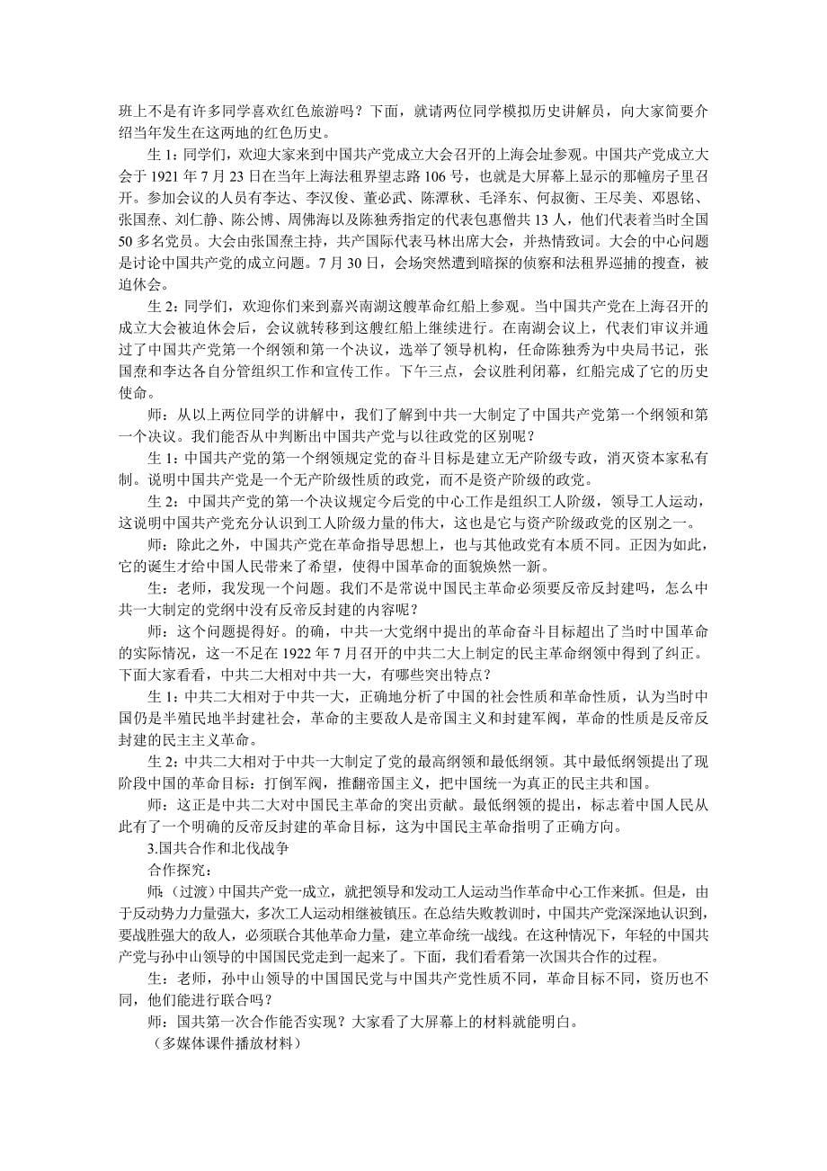 45新民主主义革命的崛起教案.doc_第5页