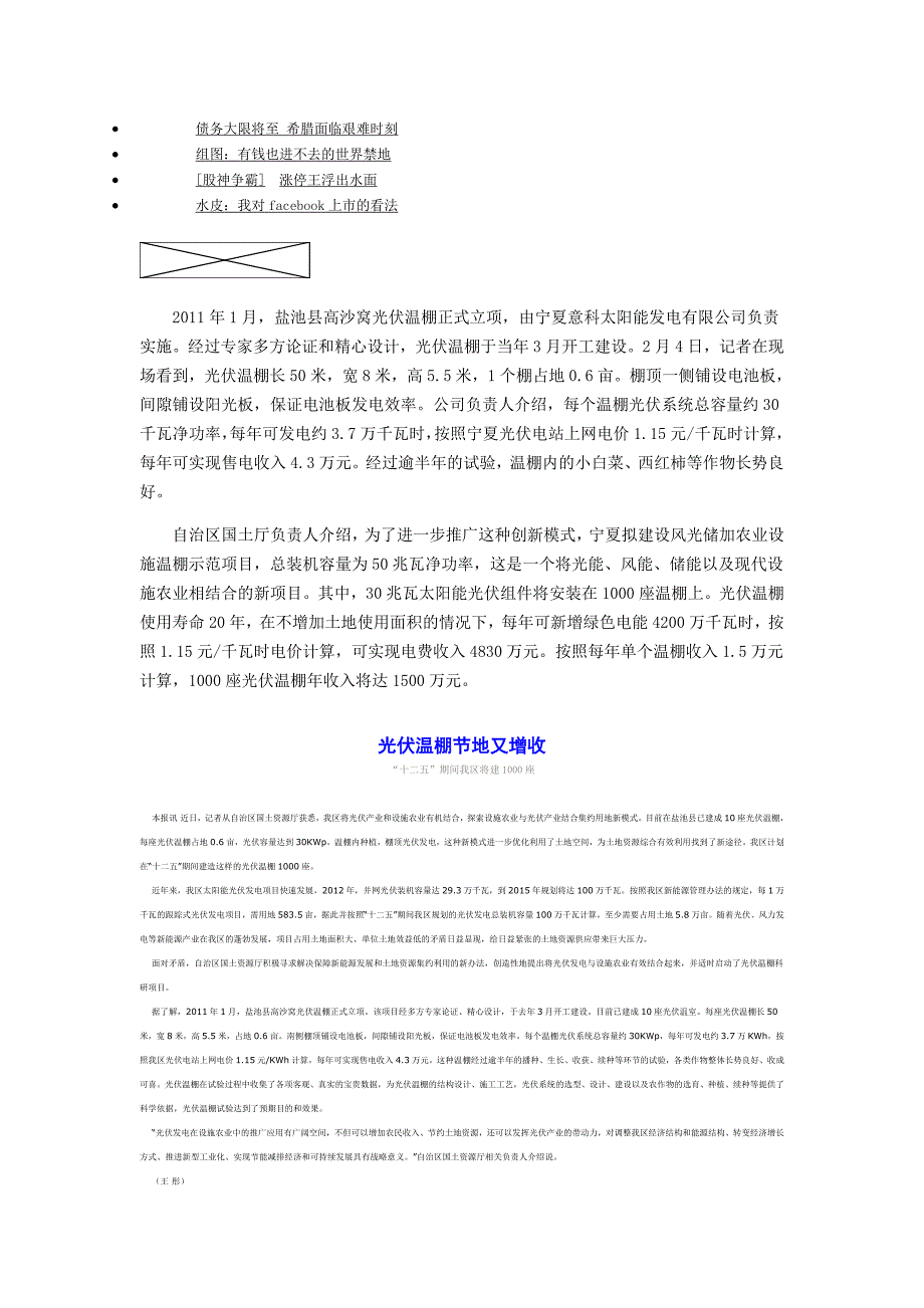 光伏发电结合农业大棚资讯.doc_第4页