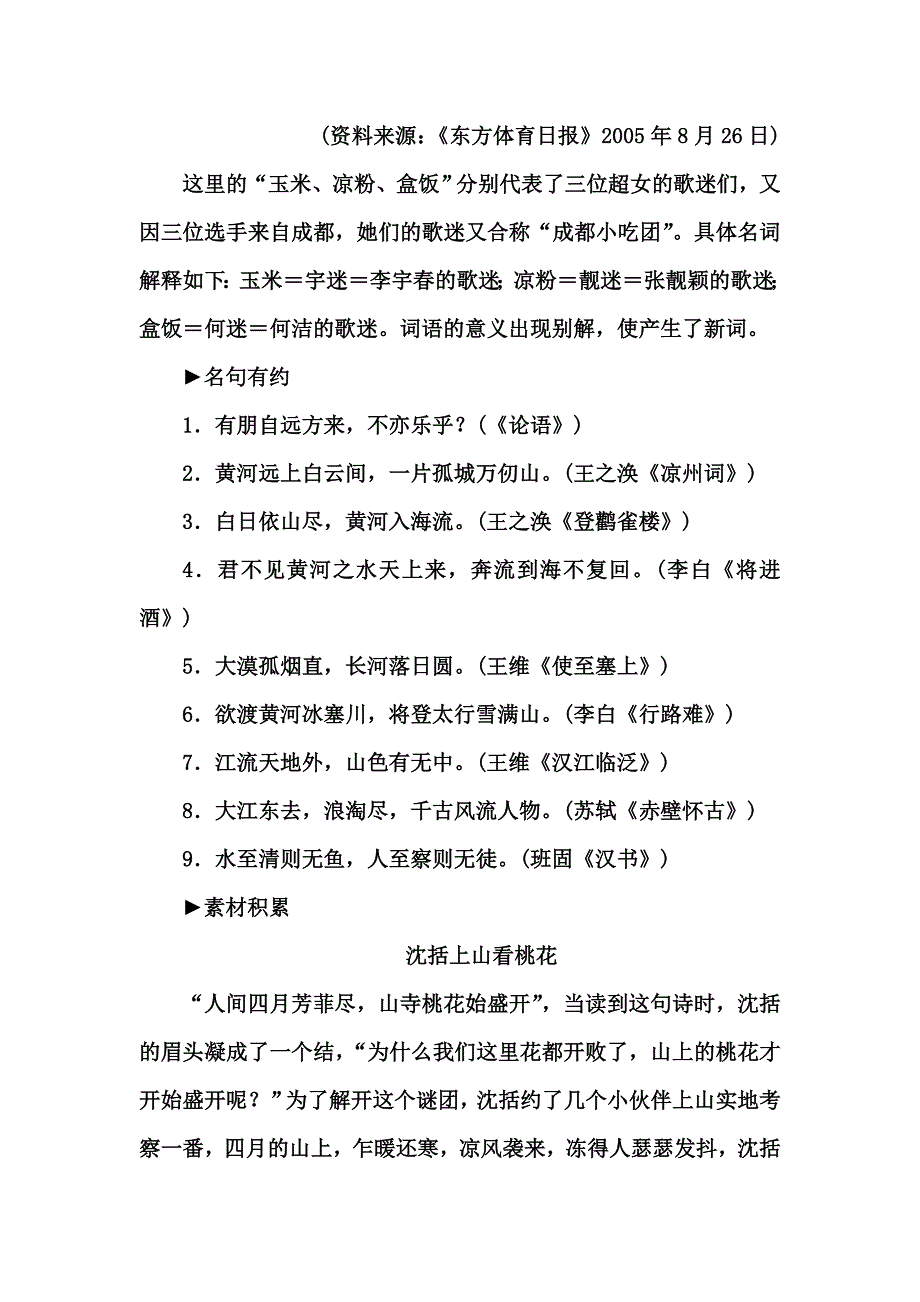 精品高中语文人教版选修练习题练习：第四课第三节 每年一部新词典 含解析_第2页