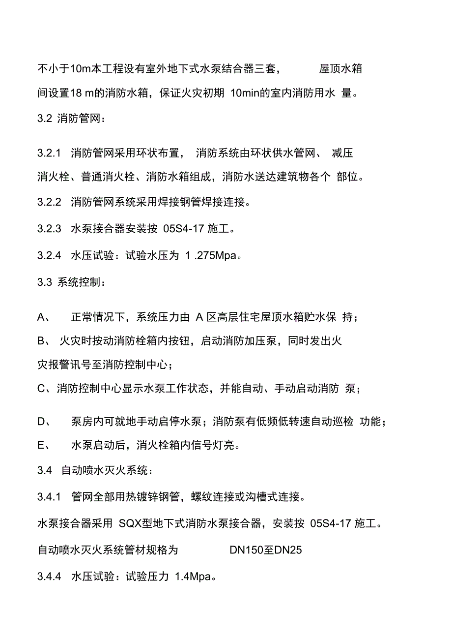 五台B区施工组织设计1_第3页