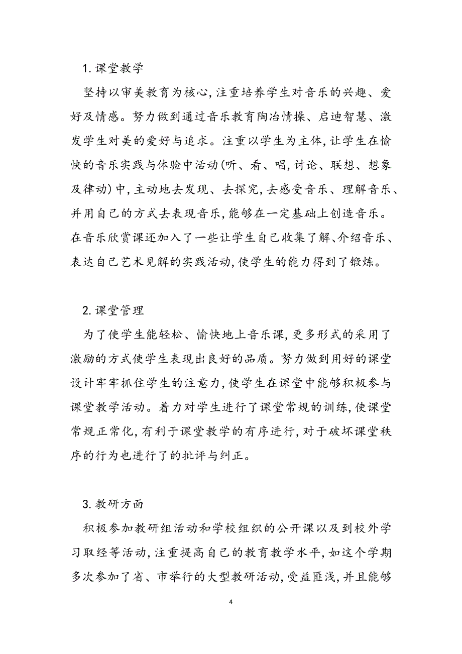 2023年公办音乐教师招聘小学音乐教师第一学期工作总结.docx_第4页