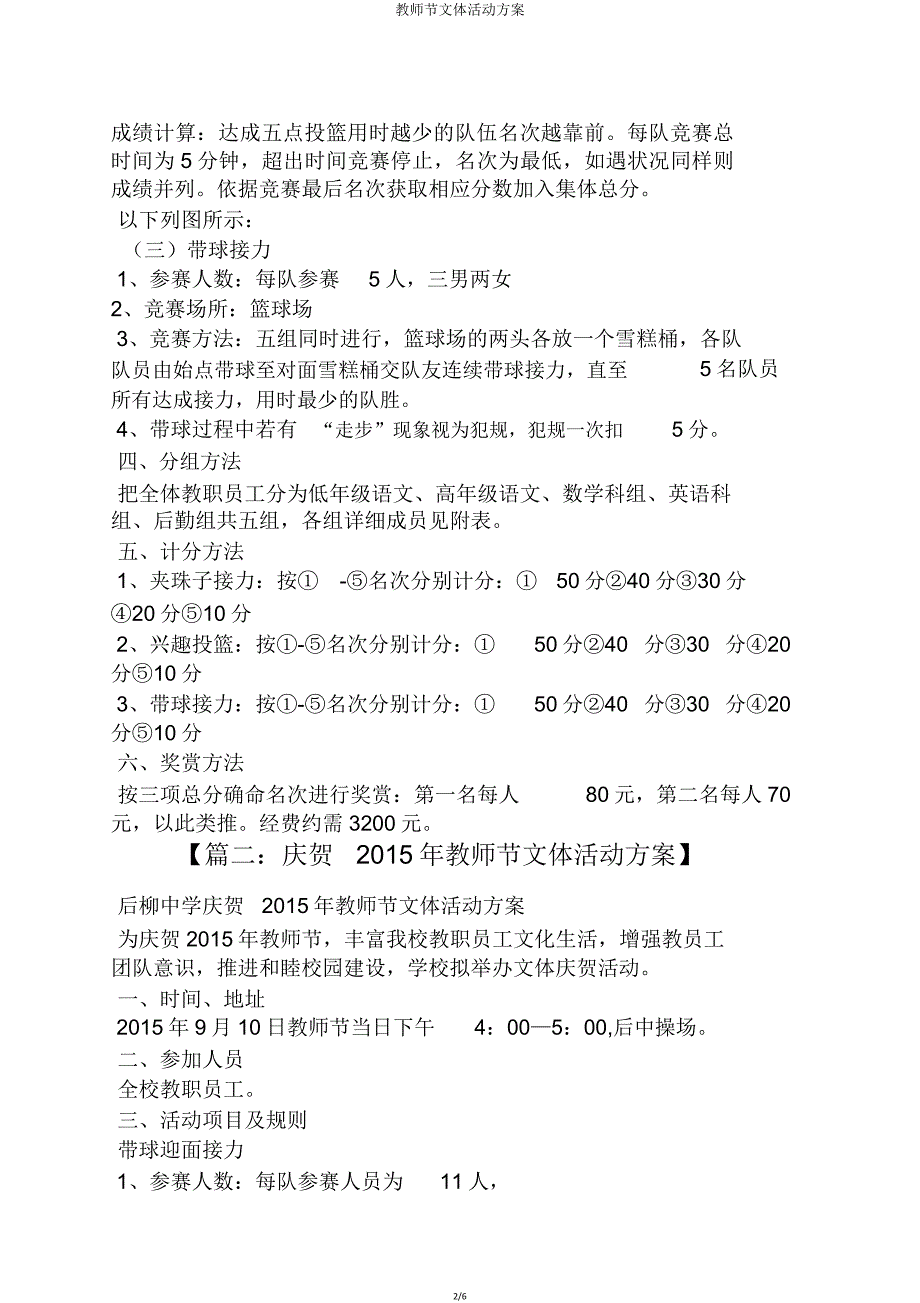 教师节文体活动方案.doc_第2页