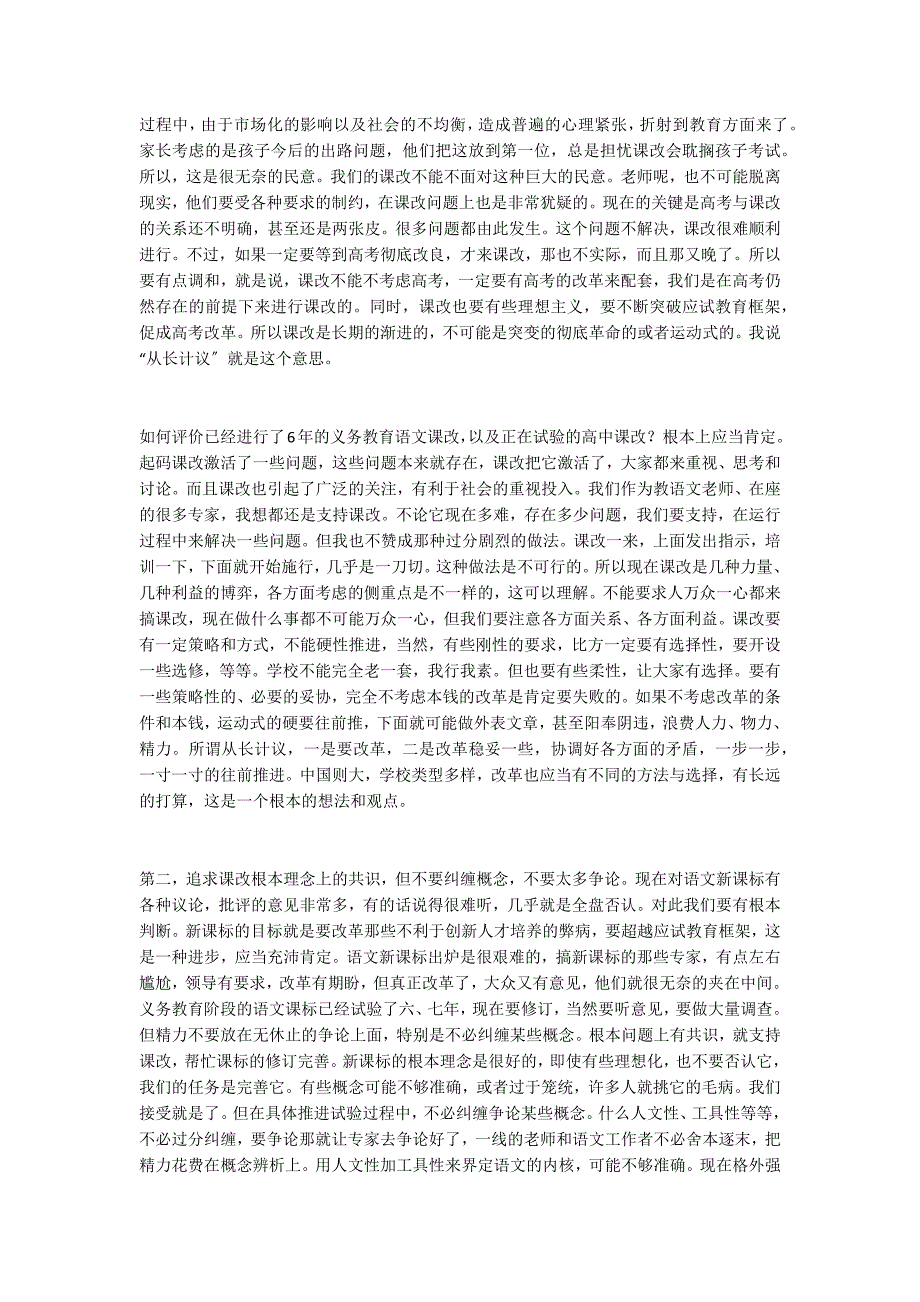 温儒敏：对语文课程改革的几点看法_第2页