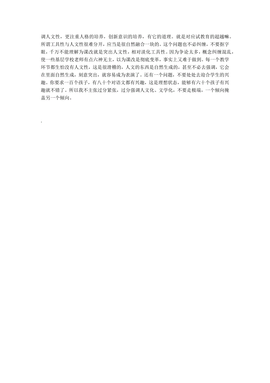 温儒敏：对语文课程改革的几点看法_第3页