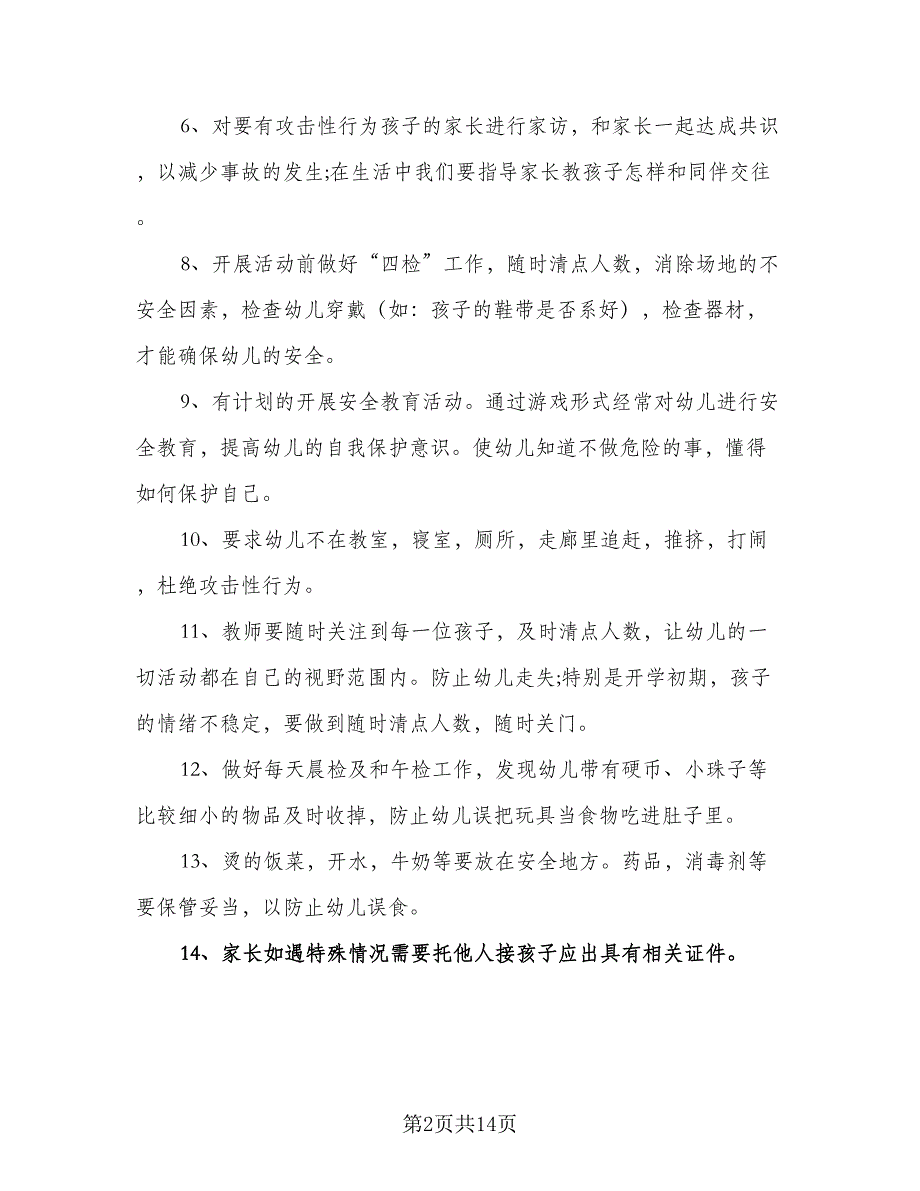 幼儿园新学期计划样本（五篇）.doc_第2页