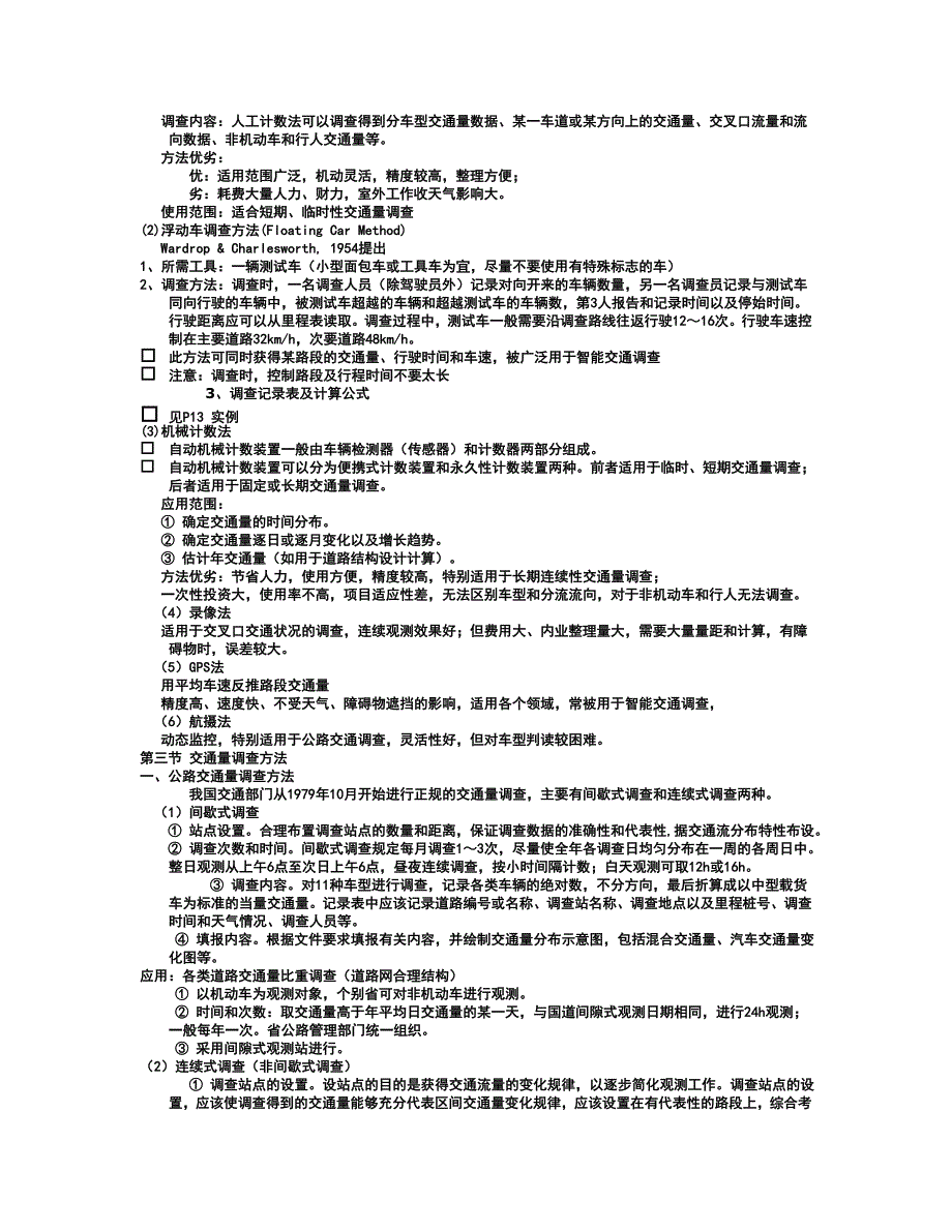 第二章 交通量.doc_第3页