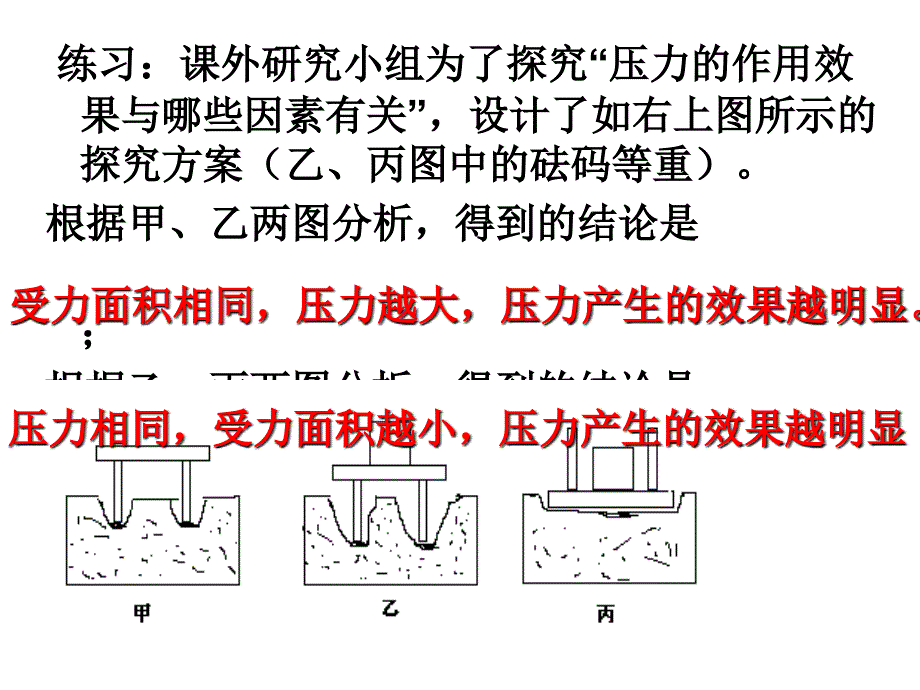 1094529610中考压强复习.ppt——上课用_第4页