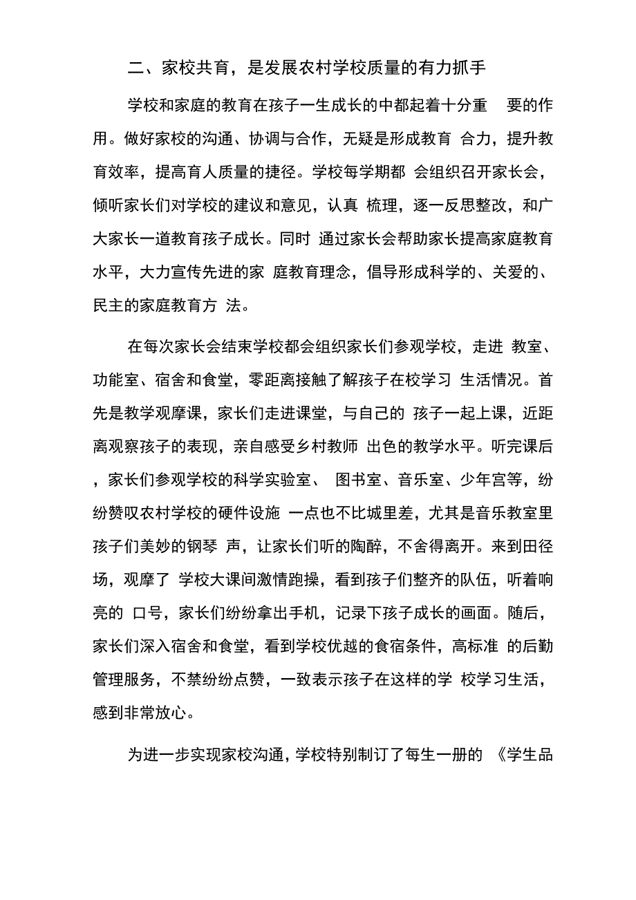 推动农村学校高质量发展的思考_第3页