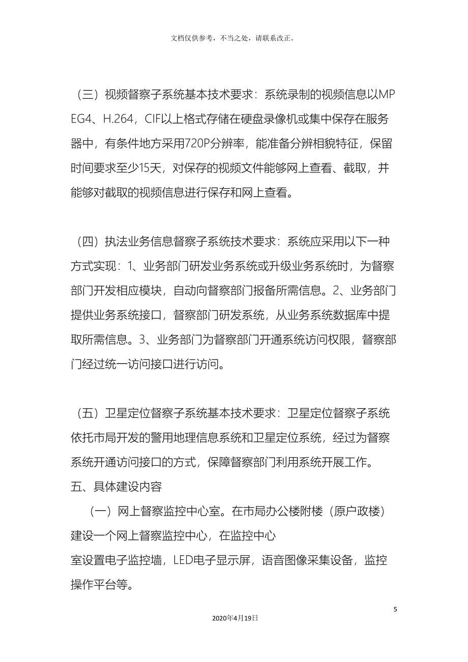 网上督察系统方案.doc_第5页