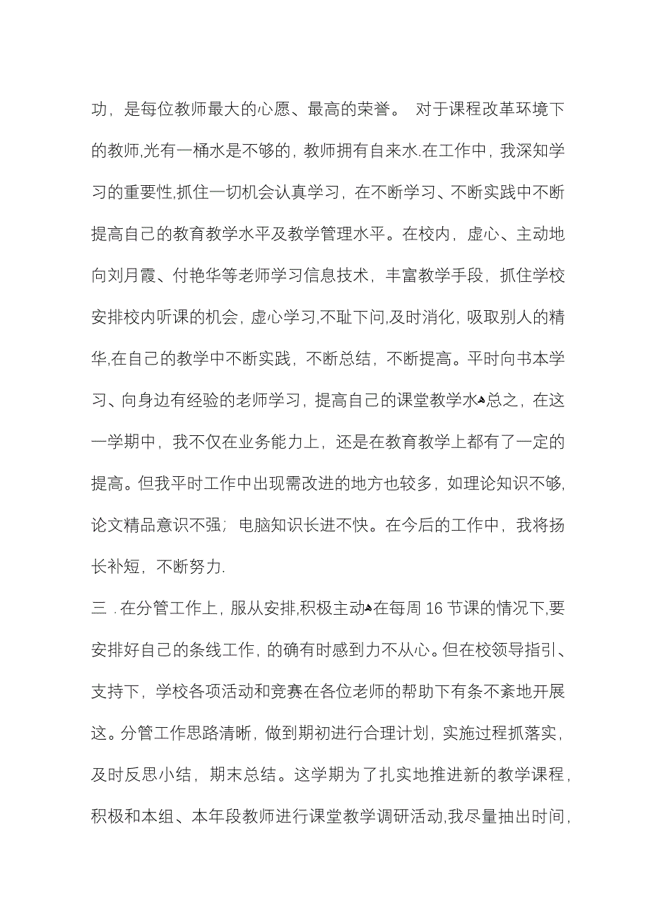 小学六年级数学教师工作总结 (2).docx_第2页