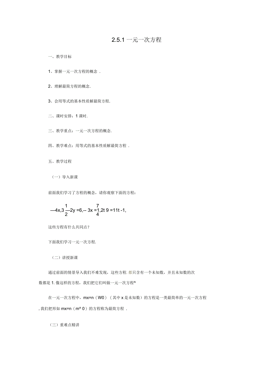 七年级数学北京课改版上册.5.1一元一次方程教_第1页