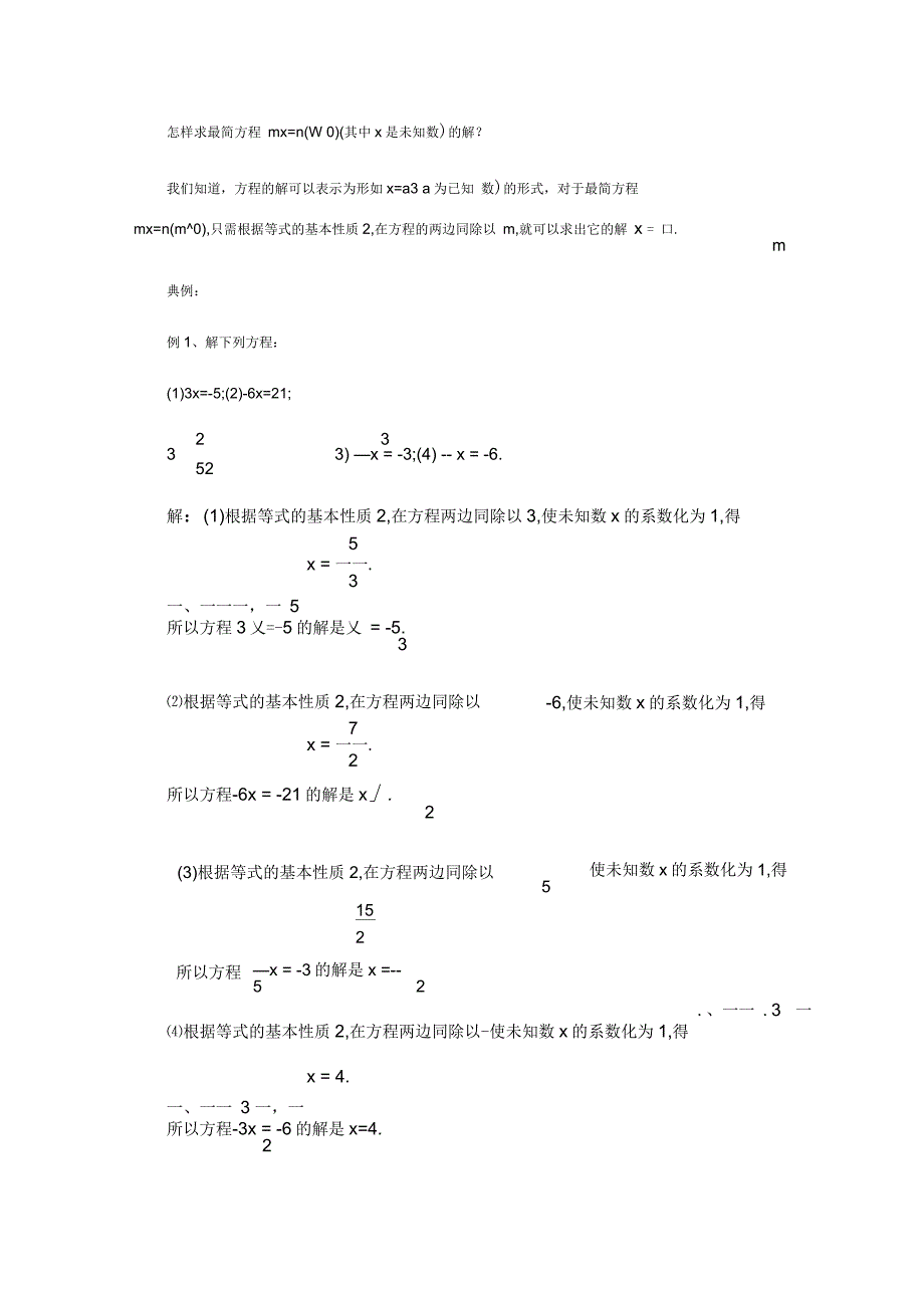 七年级数学北京课改版上册.5.1一元一次方程教_第3页