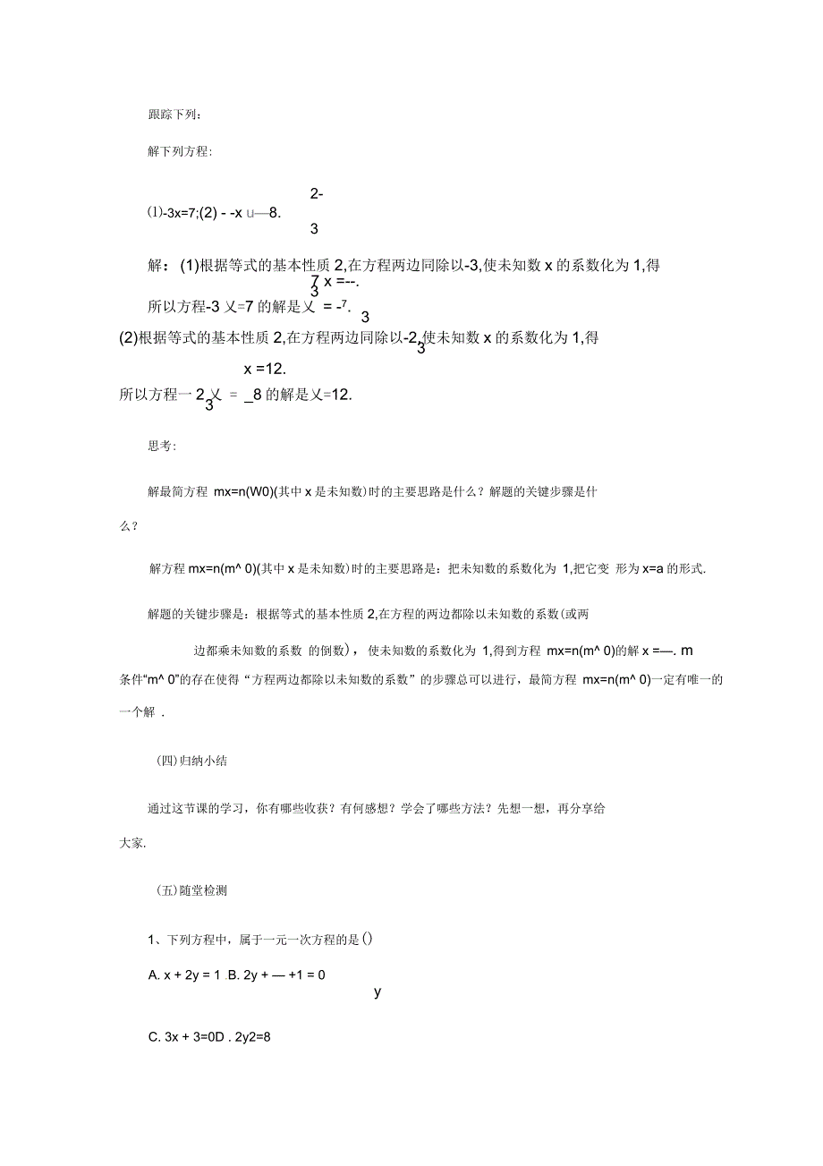 七年级数学北京课改版上册.5.1一元一次方程教_第4页