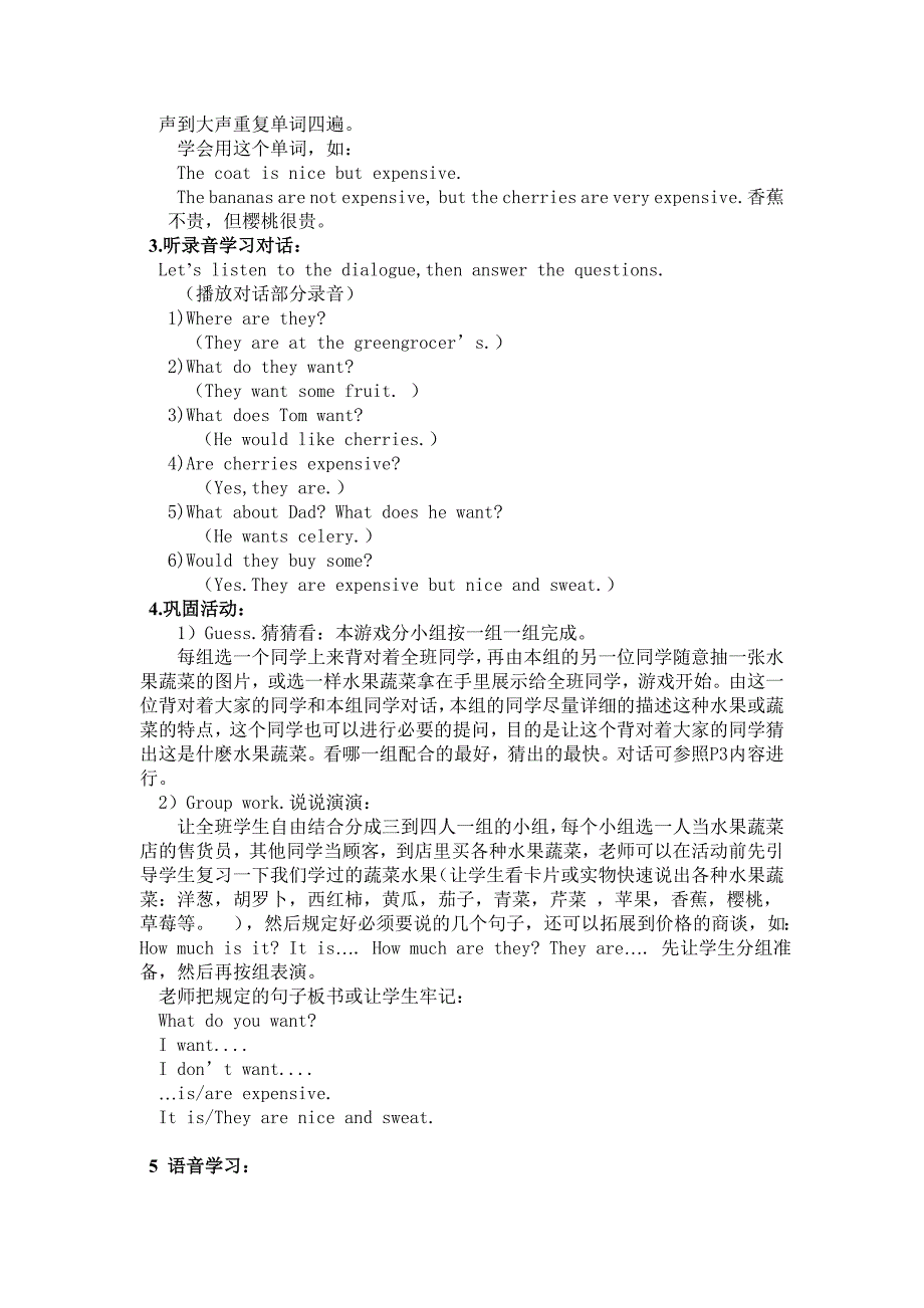 陕旅版第六册英语教案_第3页