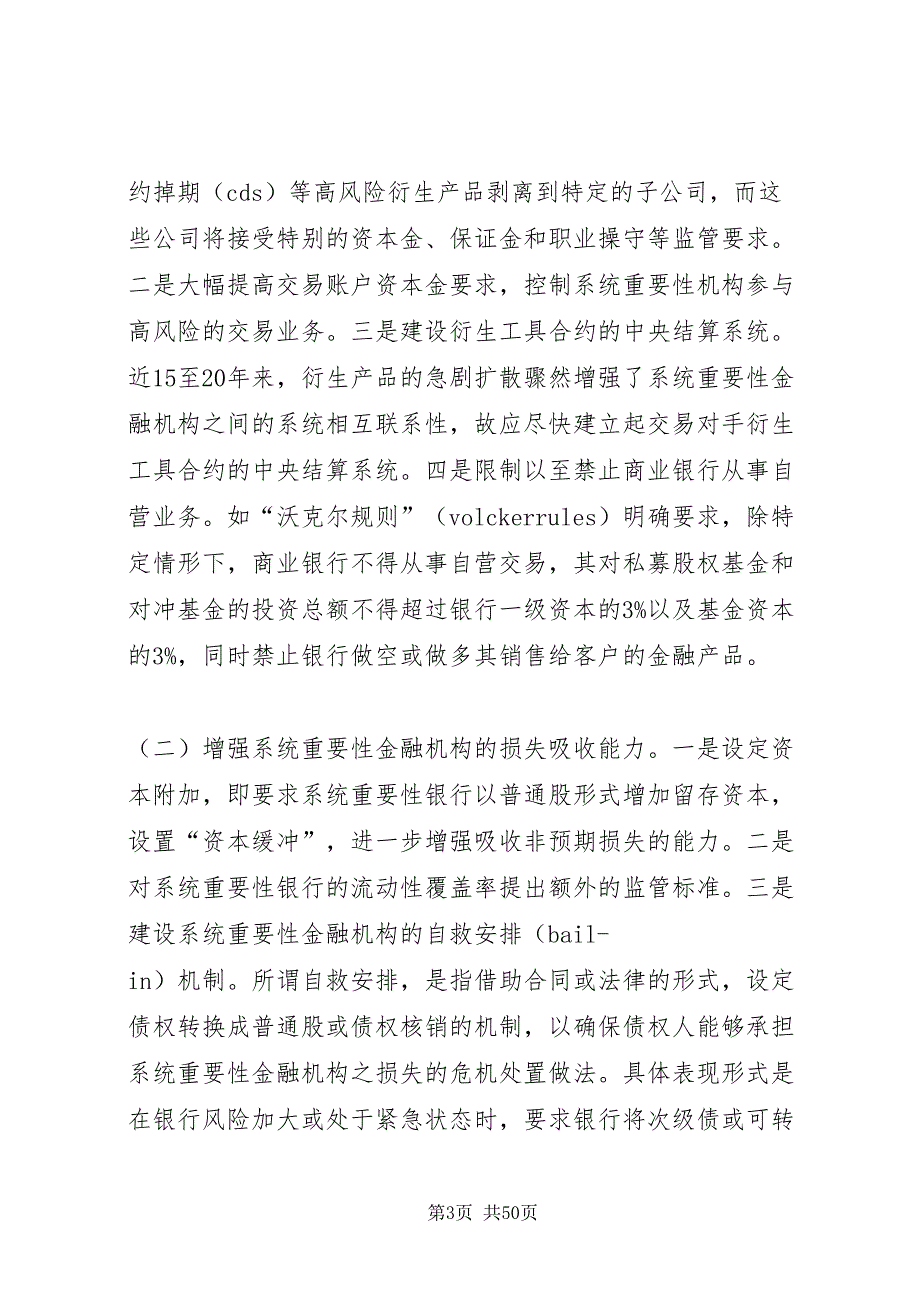 2022系统重要性金融机构的含义及其风险防范_第3页