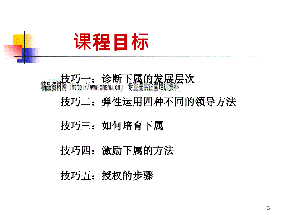 共赢领导力实用培训教程udo_第3页